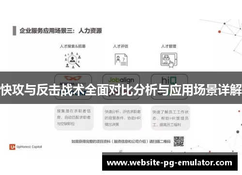 快攻与反击战术全面对比分析与应用场景详解