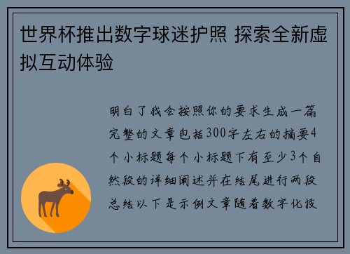 世界杯推出数字球迷护照 探索全新虚拟互动体验 世界杯推出数字球迷护照 探索全新虚拟互动体验