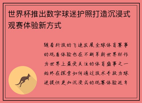 世界杯推出数字球迷护照打造沉浸式观赛体验新方式 世界杯推出数字球迷护照打造沉浸式观赛体验新方式