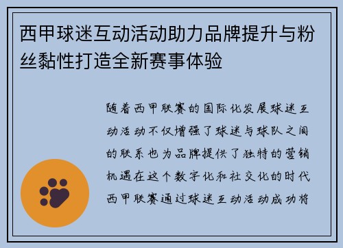 西甲球迷互动活动助力品牌提升与粉丝黏性打造全新赛事体验 西甲球迷互动活动助力品牌提升与粉丝黏性打造全新赛事体验
