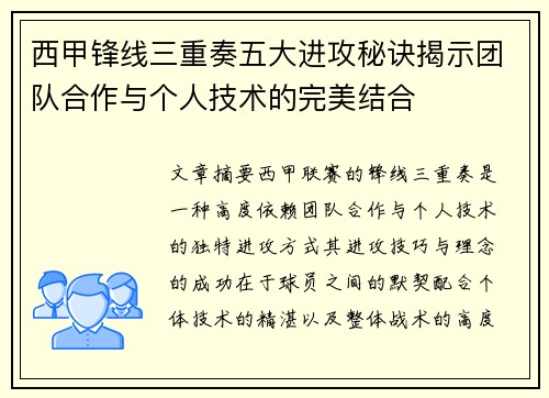 西甲锋线三重奏五大进攻秘诀揭示团队合作与个人技术的完美结合 西甲锋线三重奏五大进攻秘诀揭示团队合作与个人技术的完美结合