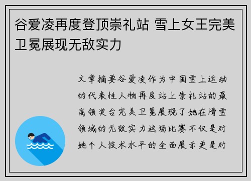 谷爱凌再度登顶崇礼站 雪上女王完美卫冕展现无敌实力 谷爱凌再度登顶崇礼站 雪上女王完美卫冕展现无敌实力