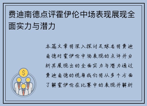 费迪南德点评霍伊伦中场表现展现全面实力与潜力 费迪南德点评霍伊伦中场表现展现全面实力与潜力