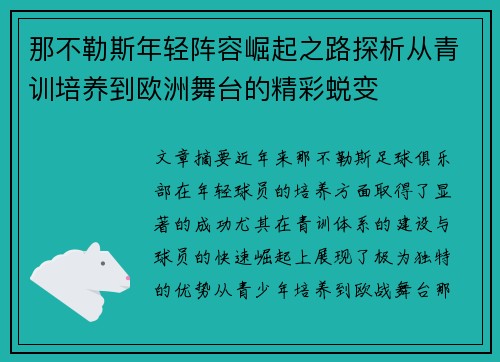 那不勒斯年轻阵容崛起之路探析从青训培养到欧洲舞台的精彩蜕变 那不勒斯年轻阵容崛起之路探析从青训培养到欧洲舞台的精彩蜕变