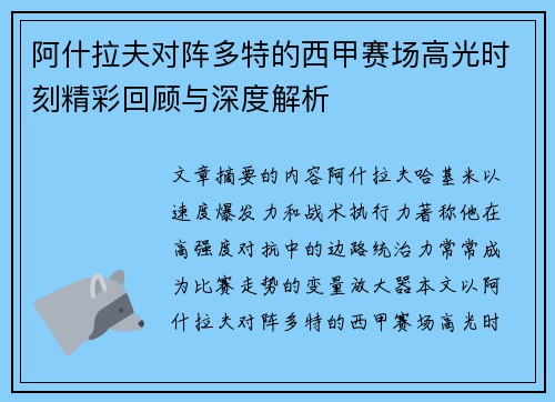 阿什拉夫对阵多特的西甲赛场高光时刻精彩回顾与深度解析 阿什拉夫对阵多特的西甲赛场高光时刻精彩回顾与深度解析