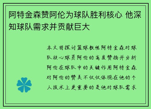 阿特金森赞阿伦为球队胜利核心 他深知球队需求并贡献巨大 阿特金森赞阿伦为球队胜利核心 他深知球队需求并贡献巨大