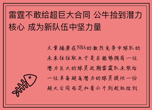 雷霆不敢给超巨大合同 公牛捡到潜力核心 成为新队伍中坚力量 雷霆不敢给超巨大合同 公牛捡到潜力核心 成为新队伍中坚力量
