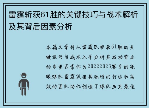 雷霆斩获61胜的关键技巧与战术解析及其背后因素分析