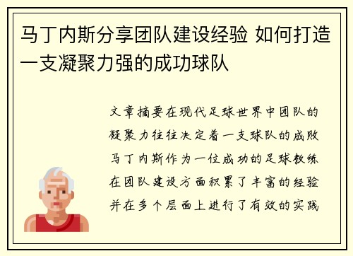 马丁内斯分享团队建设经验 如何打造一支凝聚力强的成功球队 马丁内斯分享团队建设经验 如何打造一支凝聚力强的成功球队