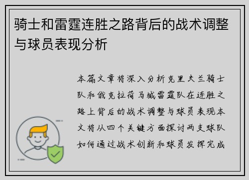 骑士和雷霆连胜之路背后的战术调整与球员表现分析 骑士和雷霆连胜之路背后的战术调整与球员表现分析