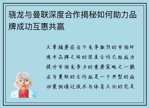 骁龙与曼联深度合作揭秘如何助力品牌成功互惠共赢 骁龙与曼联深度合作揭秘如何助力品牌成功互惠共赢